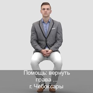 Сделать права в г. Чебоксары (Помощь: вернуть права лишили водительского что делать в Чебоксарах — Архивная справка) - инструктор Артем 82