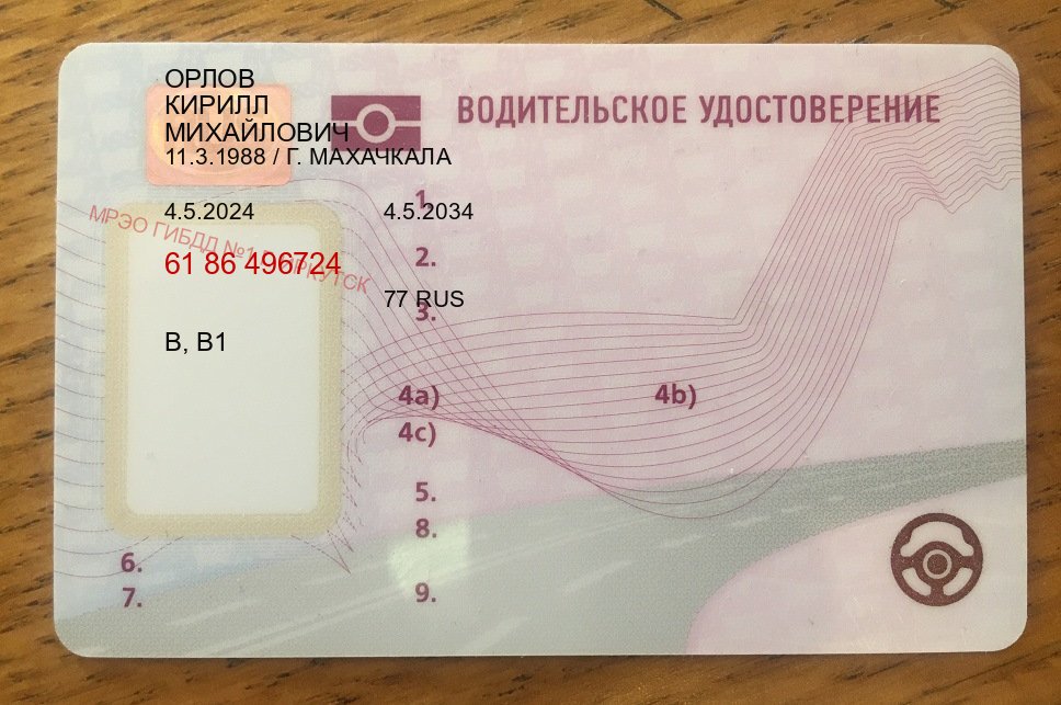Получить права в г. Чебоксары (Купить водительские права без автошколы в Чебоксарах) - лицевая сторона 11
