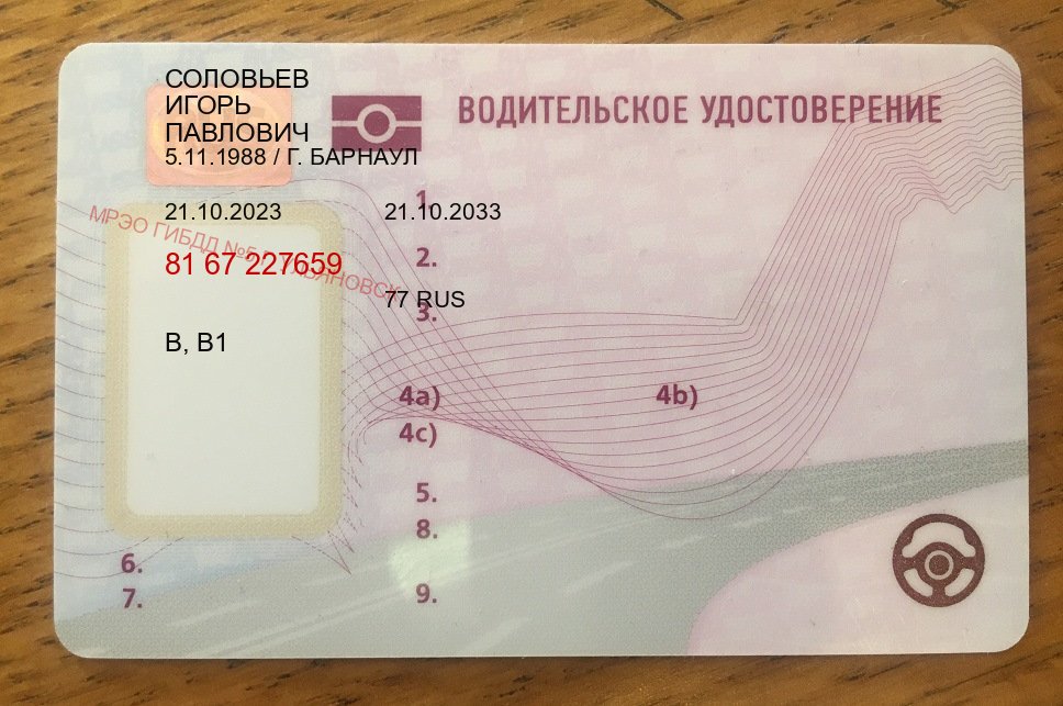 Сделать документы в г. Чебоксары (Купить водительские права категории C в Чебоксарах — Для граждан РФ и СНГ) - пример бланка 25