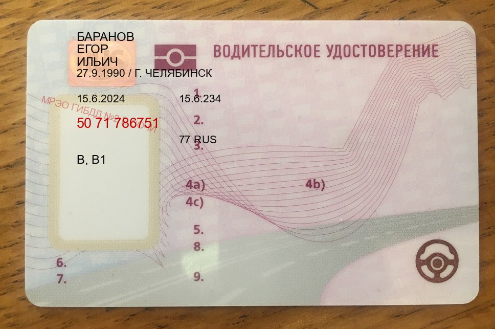 Оформление документы в г. Чебоксары (Купить зеркальные водительские права в Чебоксарах) - лицевая сторона 19 Оформление документы в г. Чебоксары (Купить зеркальные водительские права в Чебоксарах) - лицевая сторона 19