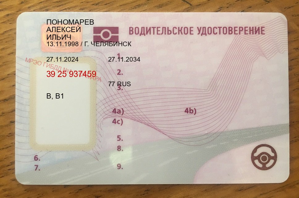 Помощь с корочки в г. Чебоксары (Замена водительского удостоверения купить в Чебоксарах — Полное сопровождение) - лицевая сторона 23