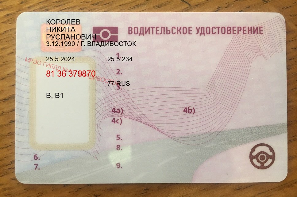 Сделать корочки в г. Чебоксары (Купить дубликат водительского в Чебоксарах — Экстерном онлайн) - пример бланка 12 Сделать корочки в г. Чебоксары (Купить дубликат водительского в Чебоксарах — Экстерном онлайн) - пример бланка 12