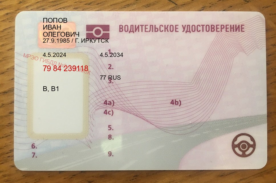 Легальные права в г. Чебоксары (Купить дубликат водительского в Чебоксарах — Экстерном онлайн) - пример бланка 44 Легальные права в г. Чебоксары (Купить дубликат водительского в Чебоксарах — Экстерном онлайн) - пример бланка 44