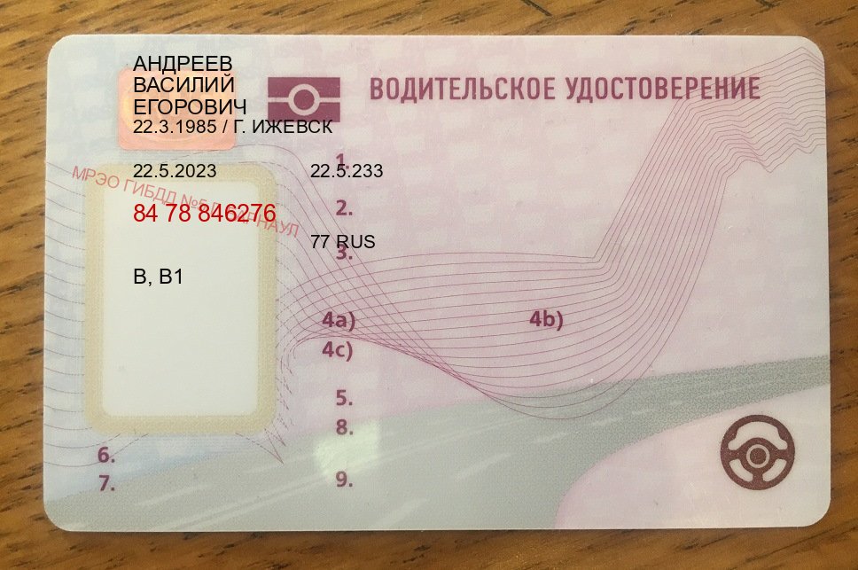 Легальные корочки в г. Чебоксары (Купить водительские права категории E в Чебоксарах — Зеркала документы) - пример бланка 97